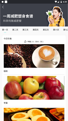 减肥食谱日记app手机安卓版截图2