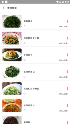 减肥食谱日记app手机安卓版截图4