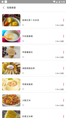 减肥食谱日记app手机安卓版截图3