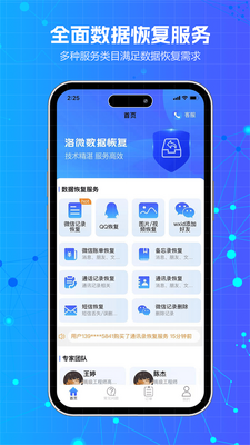 ��΢���ݻָ�app�ֻ��ٷ����ͼ5