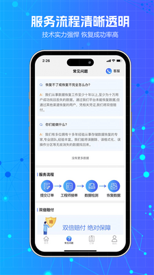 ��΢���ݻָ�app�ֻ��ٷ����ͼ4