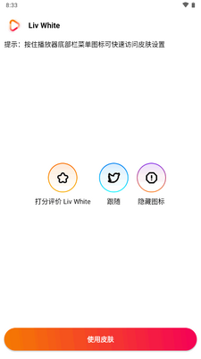 Liv White����PowerampƤ��������ͼ5
