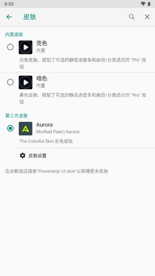 Poweramp��ɫƤ�����¹ٷ���(Aurora)��ͼ0