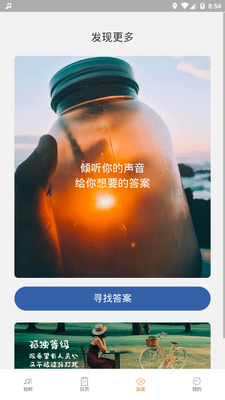 小鹿轻听app手机最新版截图4