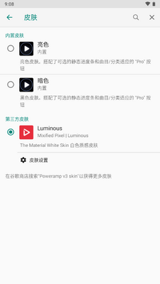 Poweramp��ɫ�ʸ�Ƥ��Luminous��Ѱ��ͼ1