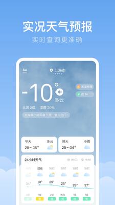 美好天气手机最新版截图0