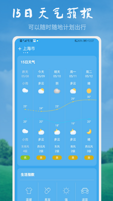 美好天气手机最新版截图2