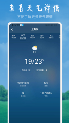 美好天气手机最新版截图1