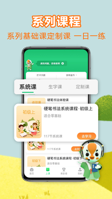 练字棒棒2026最新版截图0