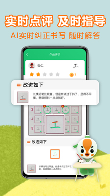 练字棒棒2026最新版截图1
