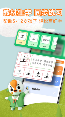 练字棒棒2026最新版截图2