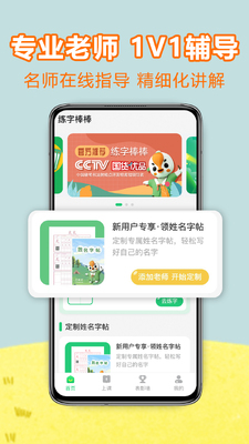 练字棒棒2026最新版截图3