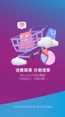 港版支付宝AlipayHK官方最新版截图3