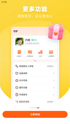 作业帮手表控制中心安卓版截图3