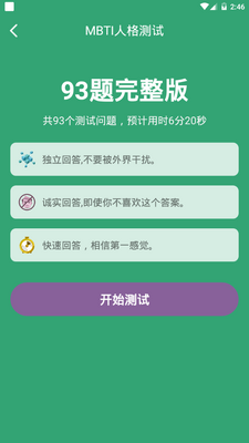 MBTI�˸����app�ֻ��ٷ����ͼ2