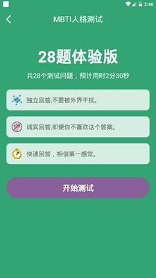 MBTI�˸����app�ֻ��ٷ����ͼ4