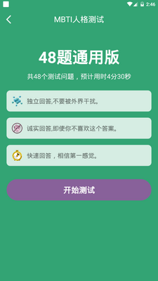 MBTI�˸����app�ֻ��ٷ����ͼ3