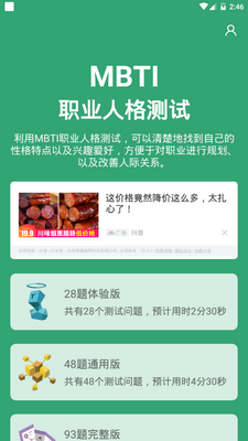 MBTI�˸����app�ֻ��ٷ����ͼ5