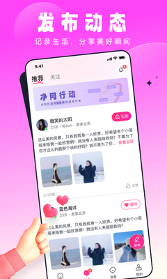 见见交友手机最新版截图1
