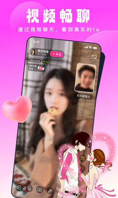 见见交友手机最新版截图2