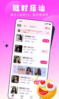 见见交友手机最新版截图3