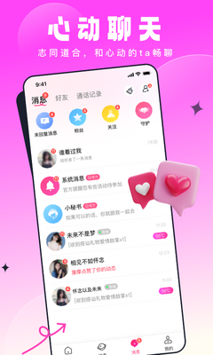 见见交友手机最新版截图0