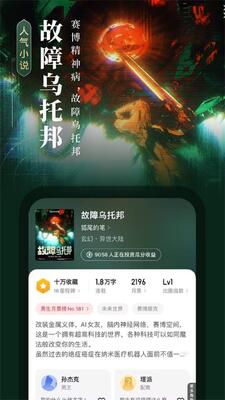 起点读书app最新版截图0