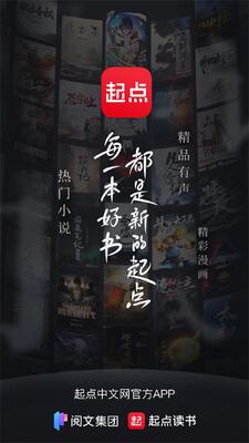 起点读书app最新版截图4