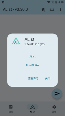 AList Flutter�ͻ���3.37.4���°��ͼ2