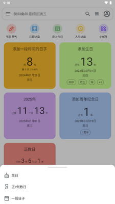 记得日子专业版截图5