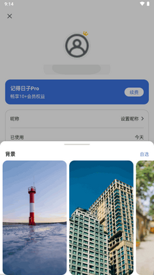 记得日子专业版截图0