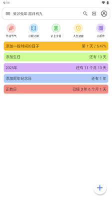记得日子专业版截图4