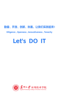 你好苏大应用学院app安全版截图4