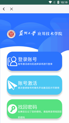 你好苏大应用学院app安全版截图2