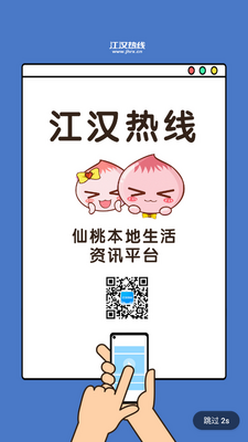 江汉热线手机端截图0