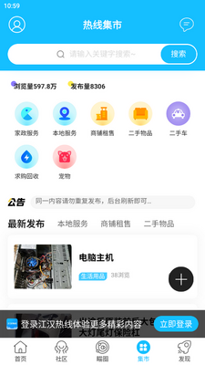 江汉热线手机端截图4
