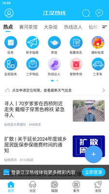江汉热线手机端截图1
