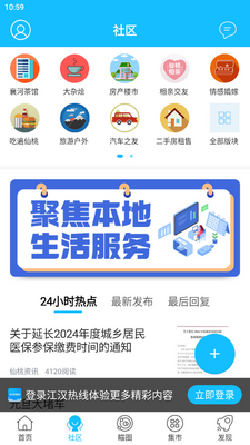 江汉热线手机端截图2