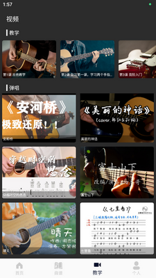����������guitartuna��׿���ͼ3