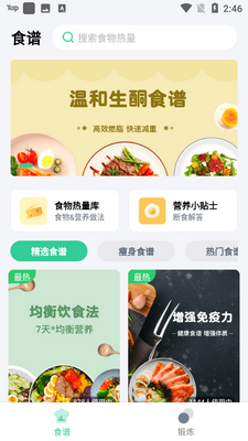 闪瘦轻断食最新版截图1