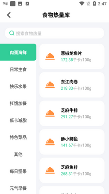 闪瘦轻断食最新版截图2