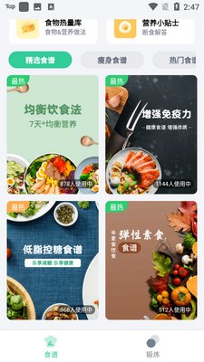 闪瘦轻断食最新版截图0