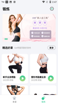 闪瘦轻断食最新版截图3