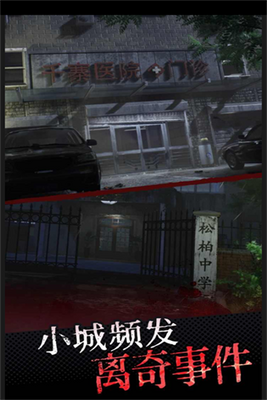 中元怪谈手机版截图2