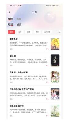 点文小说app手机最新版截图3