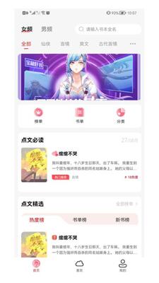 点文小说app手机最新版截图2