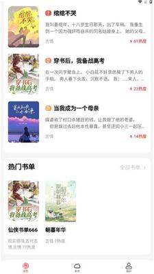 点文小说app手机最新版截图1