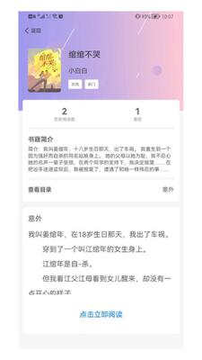 点文小说app手机最新版截图4