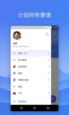 Microsoft To Do�칫������ͼ2