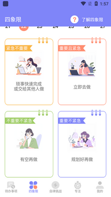 指尖时光便签安卓版截图3